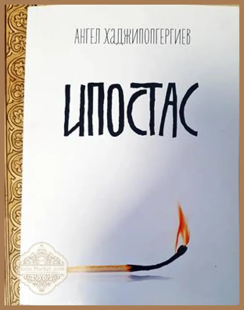 Български къщи от епохата на Възраждането - Георги Кожухаров - Книги