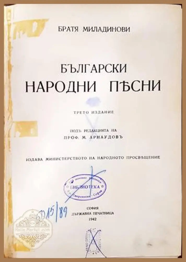Български народни песни - Братя Миладинови - Книга
