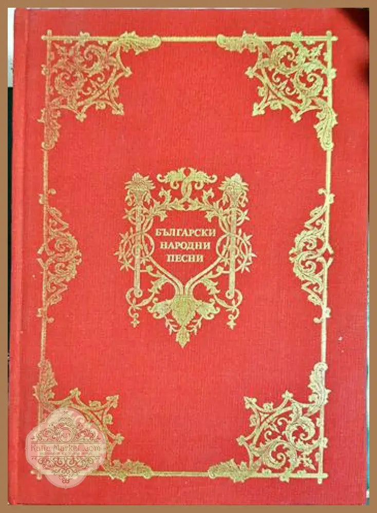 Български народни песни - Колектив - Книга