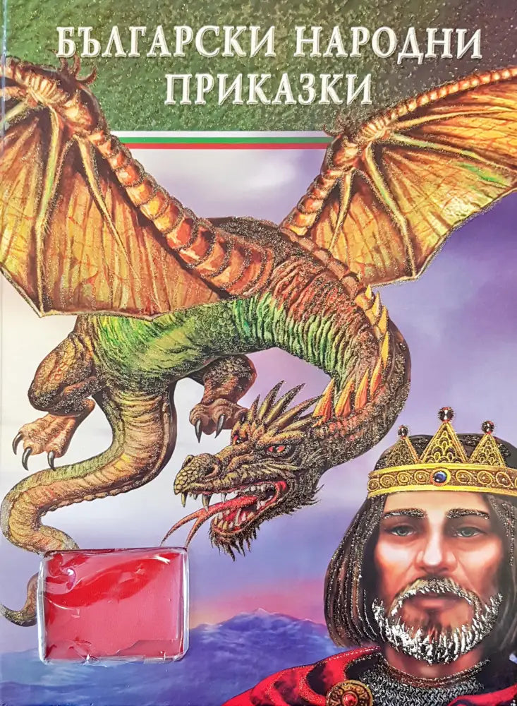 Български народни приказки (125) - Книга