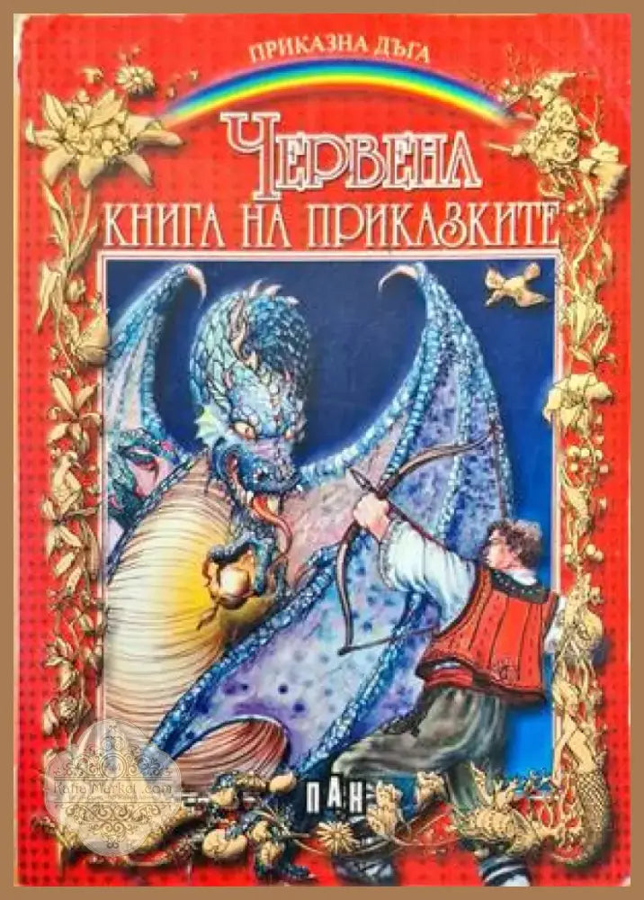 Български приказки (1299) - Книга