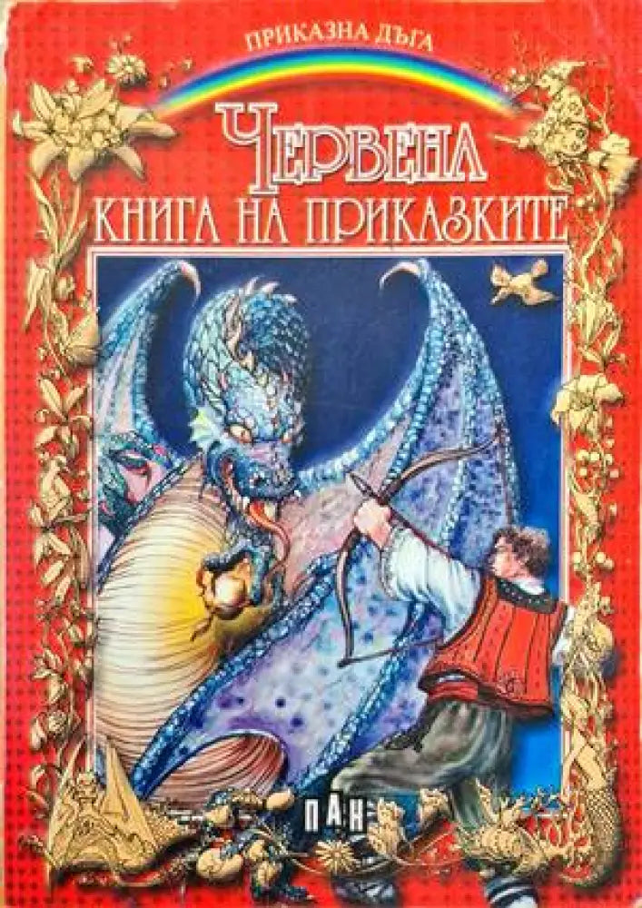 Български приказки (1299) - Книга