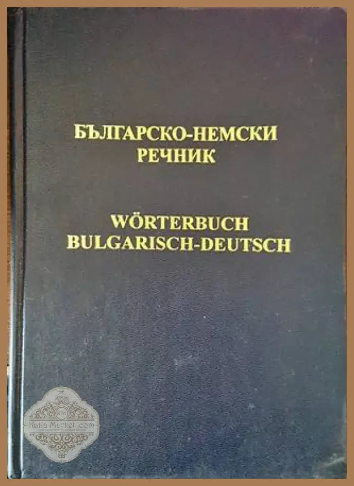 Българско-немски речник (803) - Книга