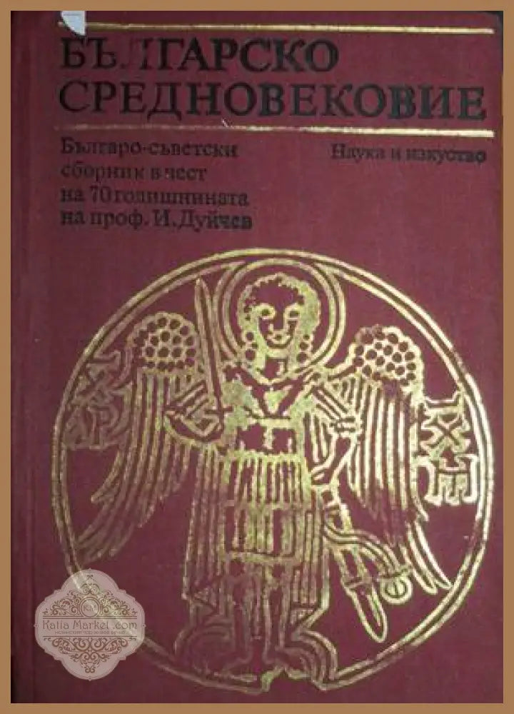Българско средновековие