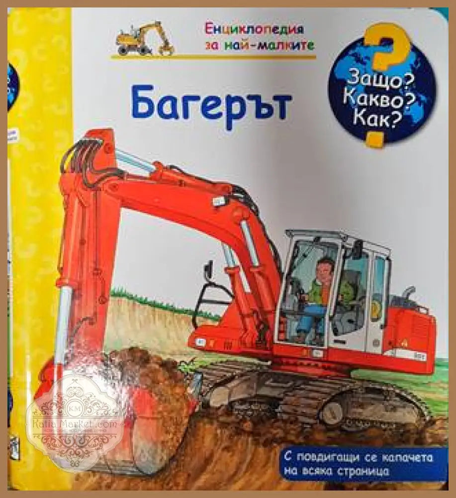 Багерът - Книги