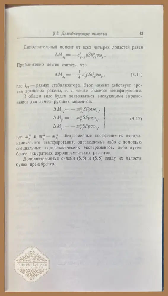 Баллистика управляемых ракет дальнего действие (717) - Книга