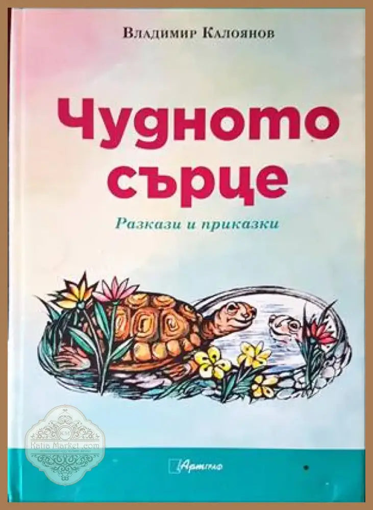 Бамби (1193) - Книга
