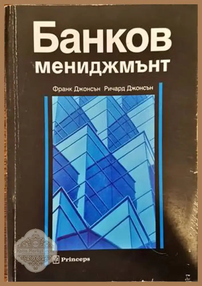Банков мениджмънт (835) - Книга