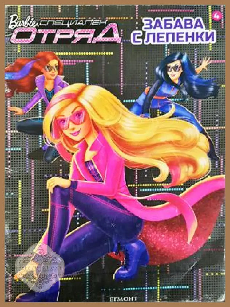 Barbie Специален отряд Забава с лепенки 4