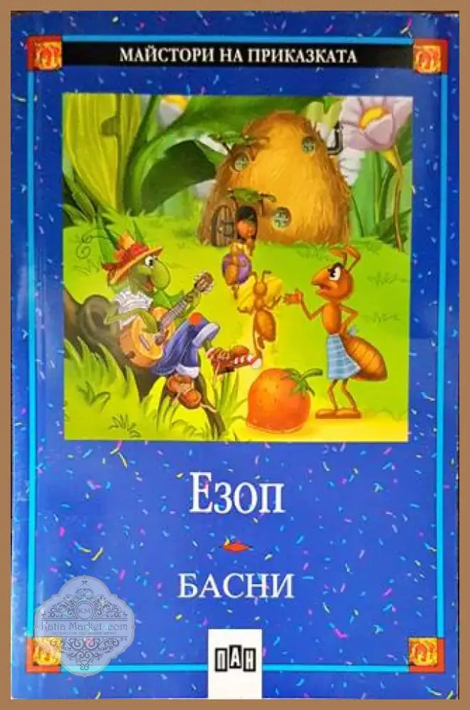 Басни (1223) - Книга
