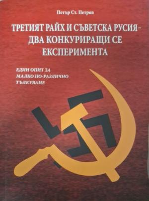 100-те най-големи загадки в историята - Н. Н. Непомняшчи