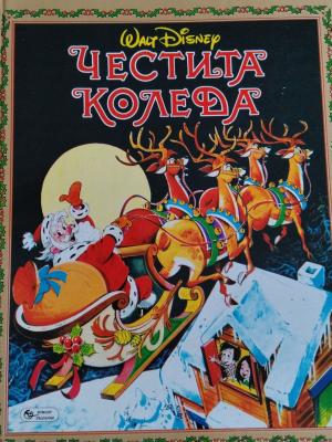 Честита Коледа - Издателство: Егмонт