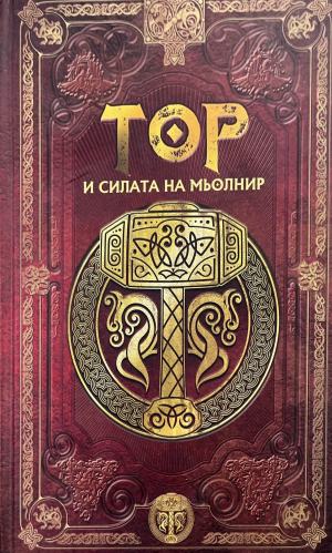 От уста на уста, от ухо на ухо! - Сборник
