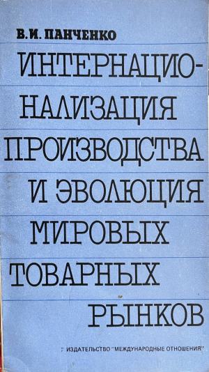 Интернационализация, междуфирмени връзки и развитие на малките и средните предприятия - Кирил Тодоров, Атанас Дамянов