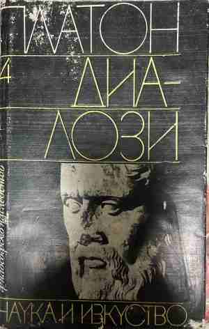 История на западната философия - Бъртранд Ръсел
