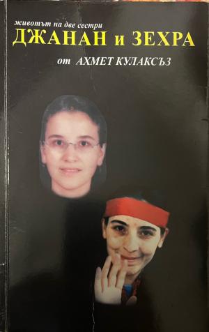 Джанан и Зехра - Ахмет Кулаксъз