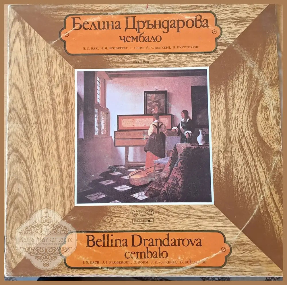 Белина Дръндарова: чембало - Й.С. Бах Й. Я. Фросбелгер Г. Бьом Й. К. фон Керл - antique