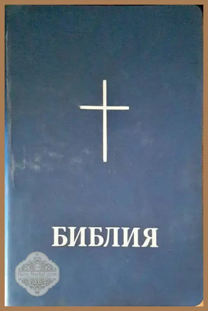 Библия или свещеното писание на Стария и Новия завет (1125) - Книга