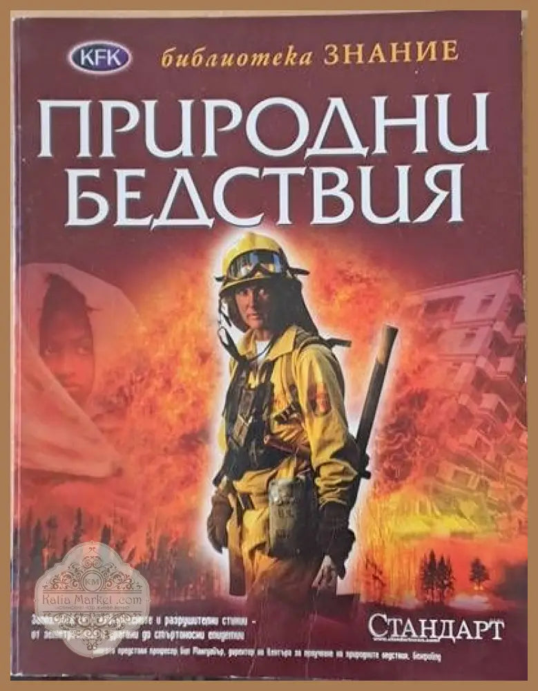 Библиотека Знание: Застрашената планета - Andrew Langley - Книги