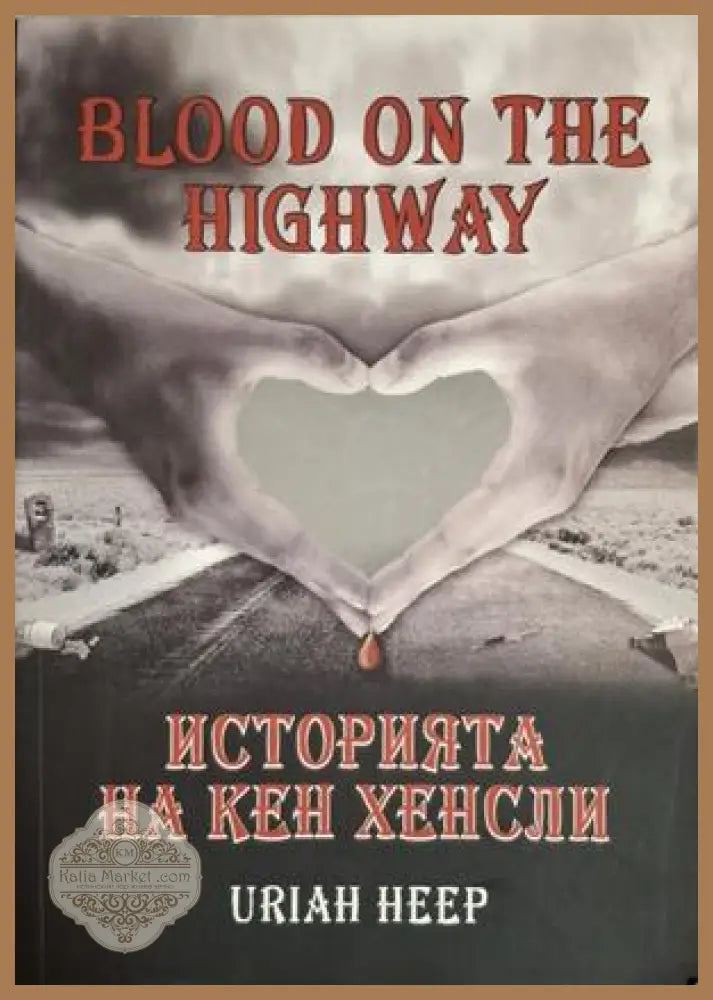 Blood on the Highway Историята на Кен Хенсли