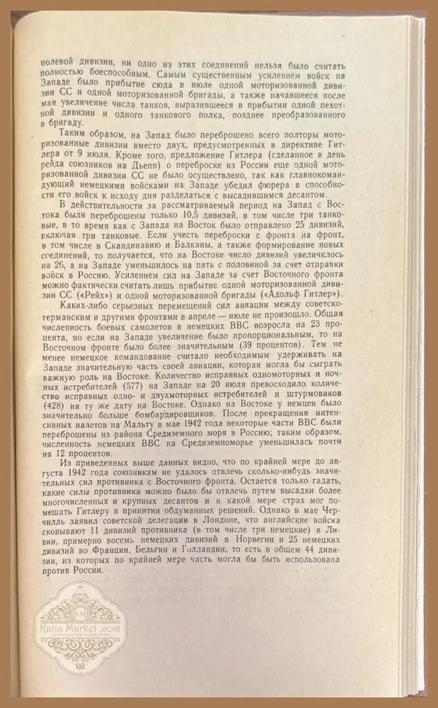 Большая стратегия - Дж. Батлер Дж. Гуайер - Книги
