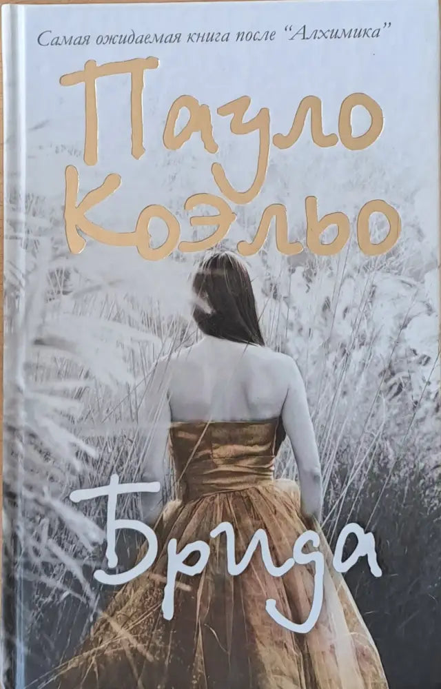 Брида (360) - Книга