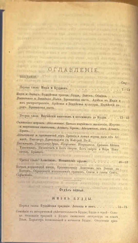 Будда его жизнь учение и община (339) - Книга