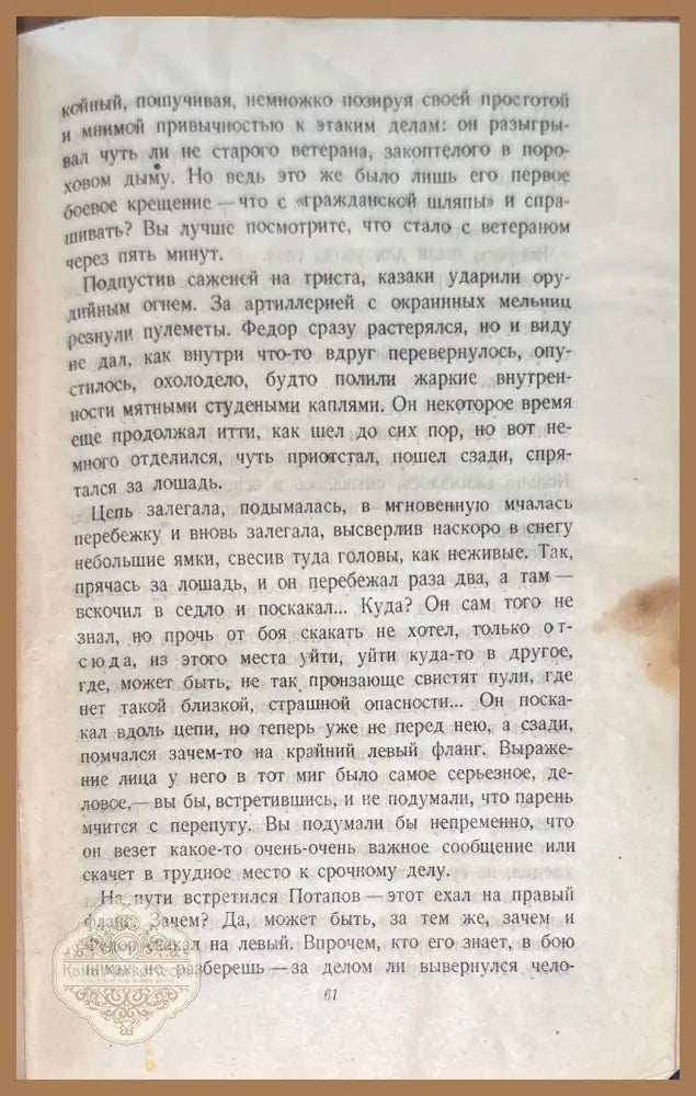 Чапаев - Д. Фурманов - Книги