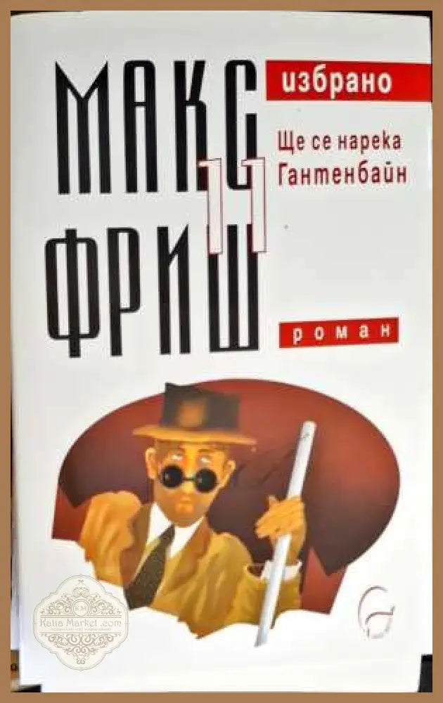 Чашите на търпението ни - Алистър Грей - Книги