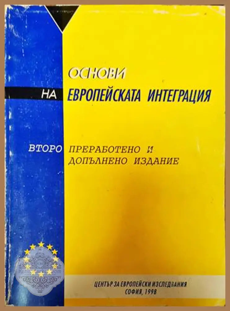 Център за европейски изследвания - Колектив - Книги