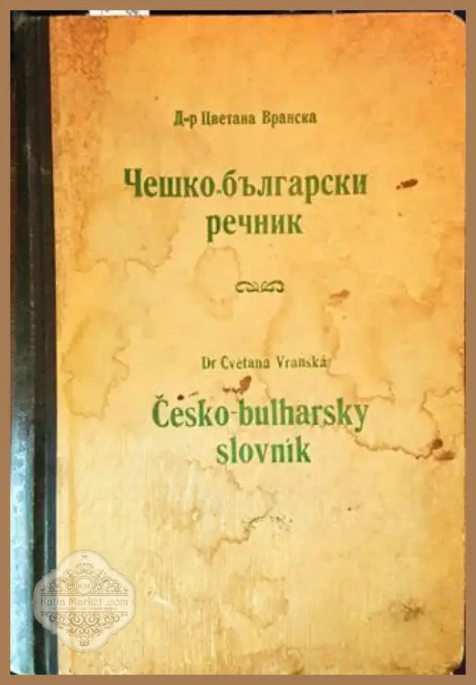 Чешко-български речник (797) - Книга