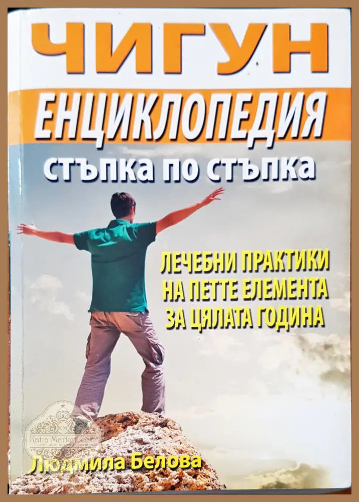 Чигун - Людмила Белова - Книги