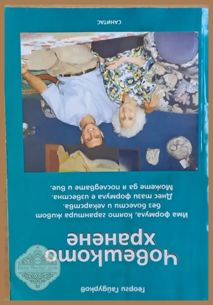 Човешкото хранене (1036) - Книга