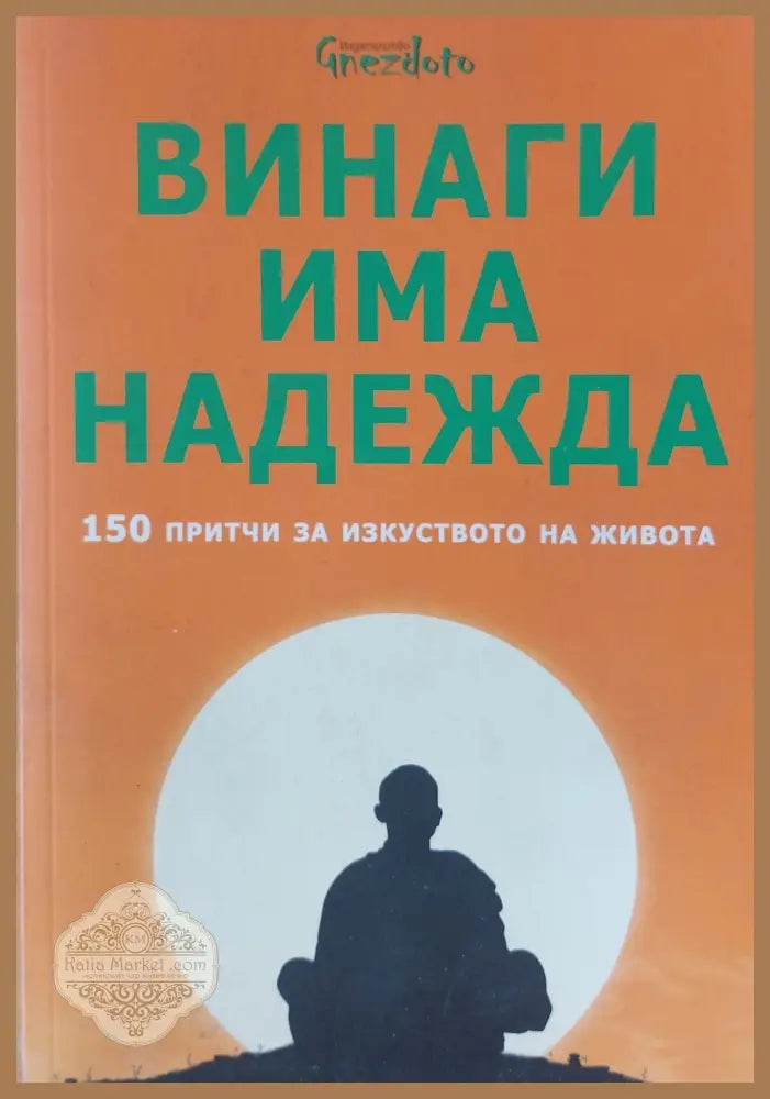 Чудото на гладуването - Г.П. Малахов - Книги
