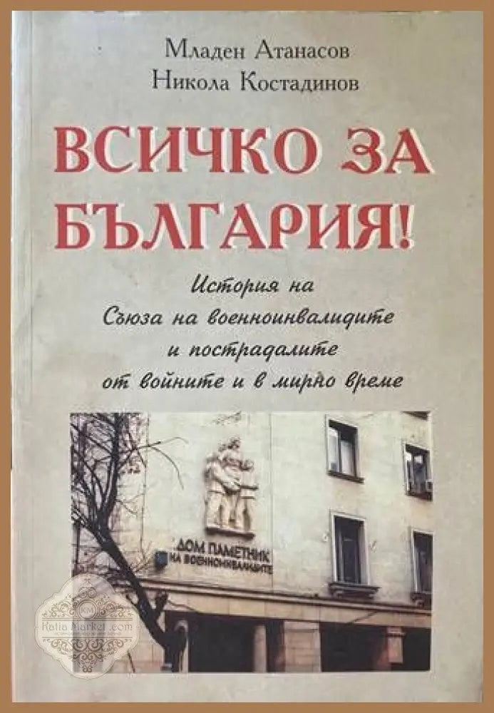 Cyrillo-Methodiana et Varia Mediaevalia. Паметници на кирило-методиевската традиция - Славия Бърлиева - Книги