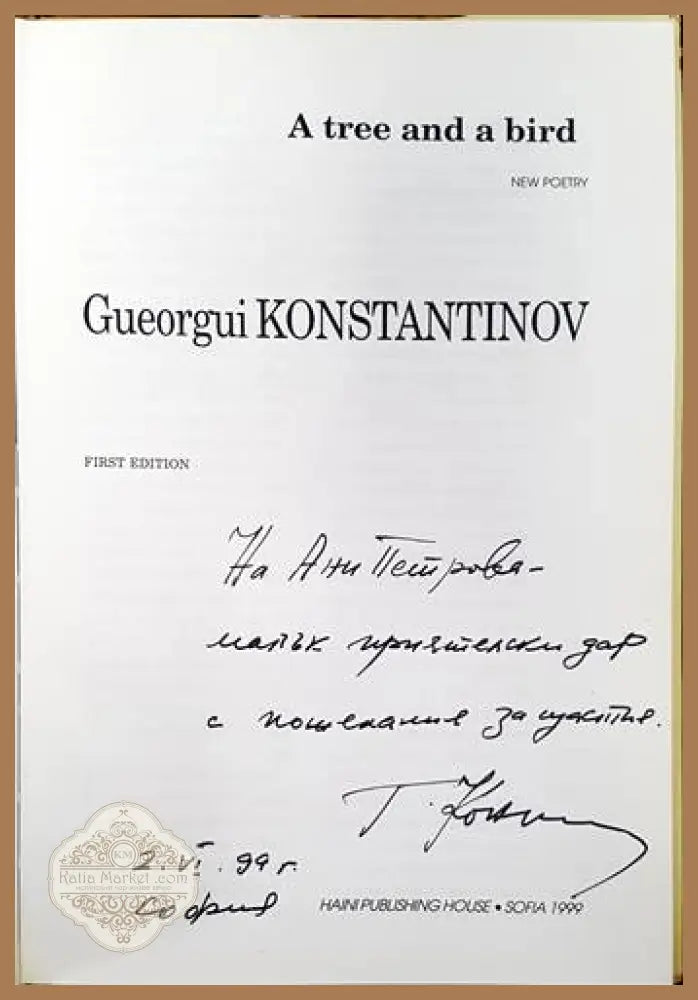Дърво и птица / A tree and a Bird - Георги Константинов / Georgi Konstantinov - Книги