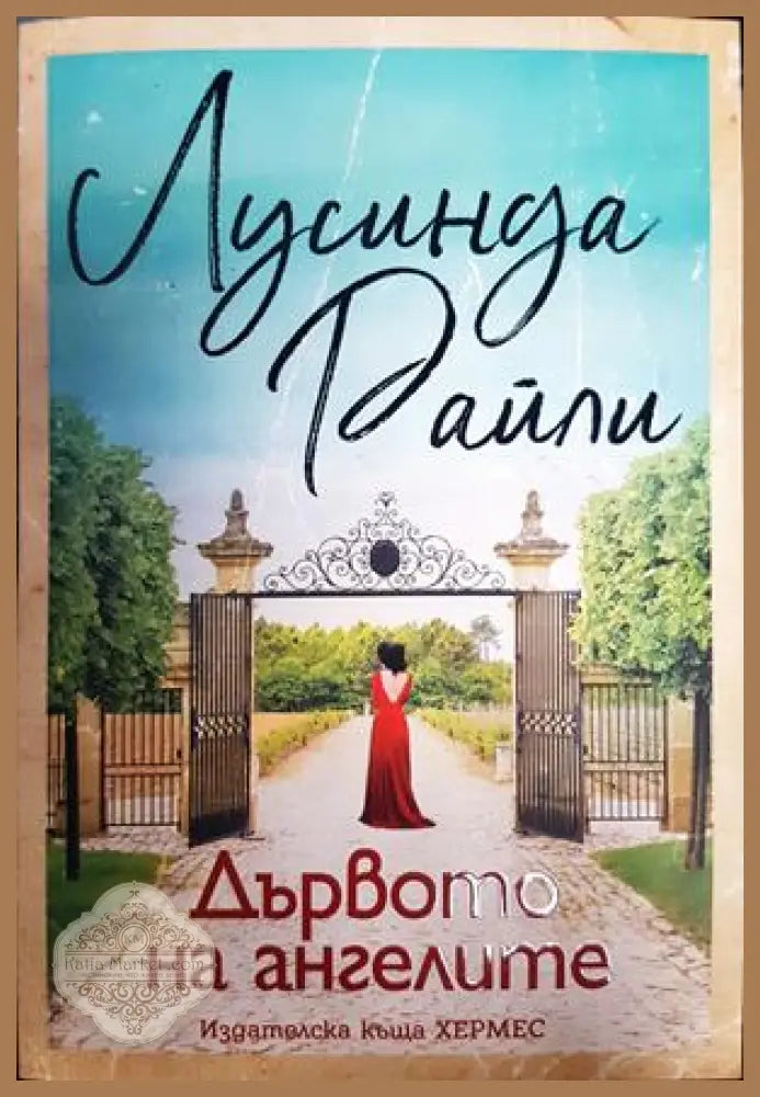 Дървото на ангелите - Лусинда Райли - Книги