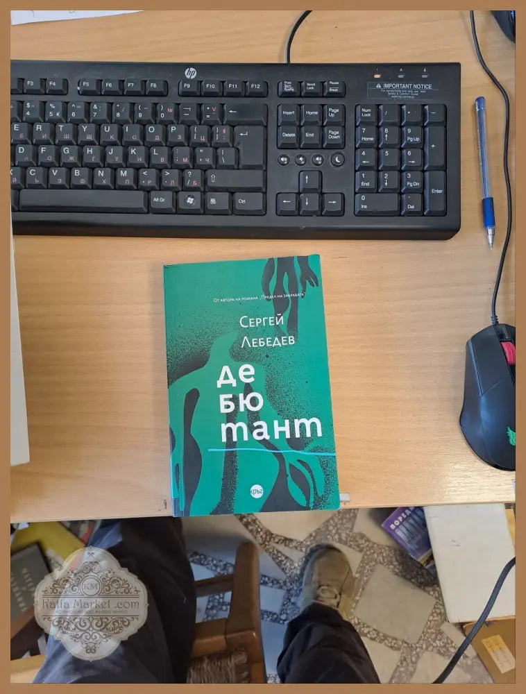 Дебютант - Сергей Лебедев - Книги