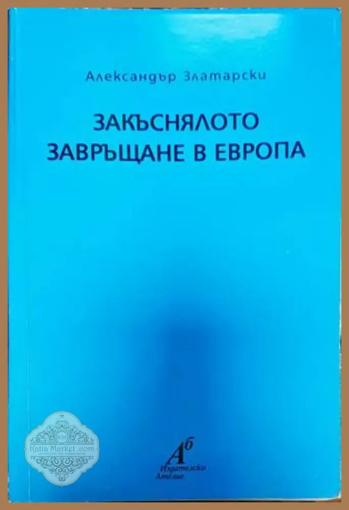 Демокрация в Европа (1726) - Книга