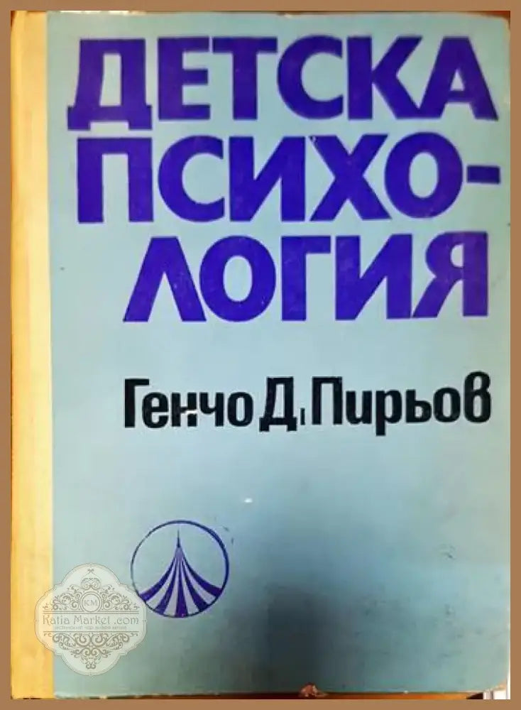 Детска психология (2028) - Книга