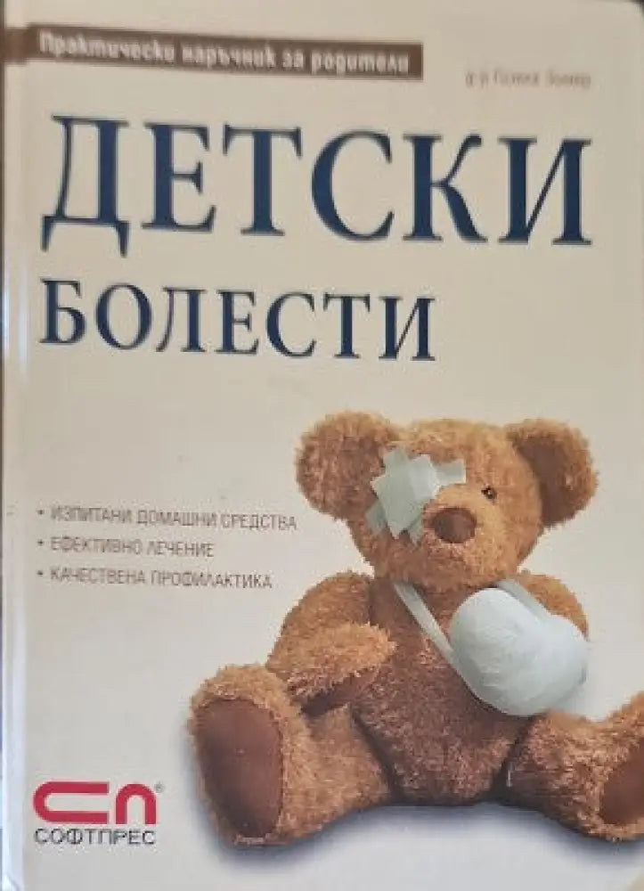 Детски болести (1174) - Книга