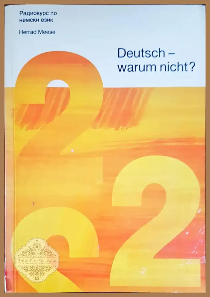 Deutsch warum nicht? (93) - Книга