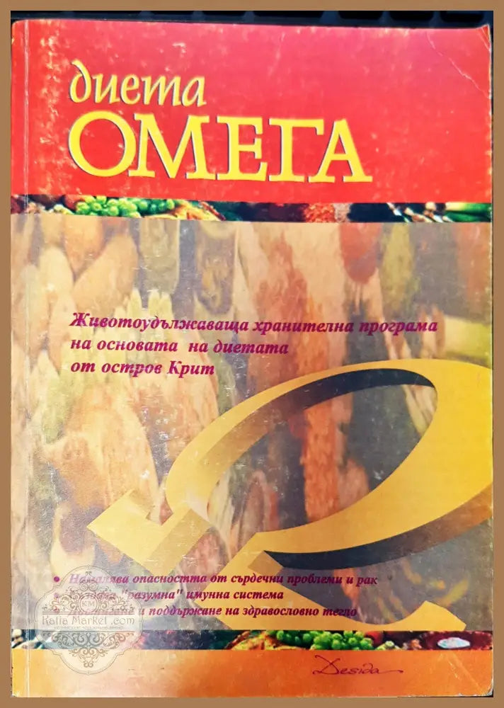 Диета омега - Генадий Малахов - Книги