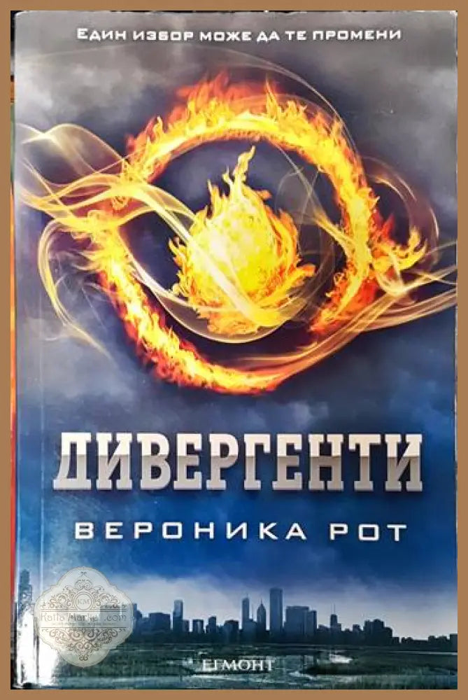Дивергенти - Вероника Рот - Книги