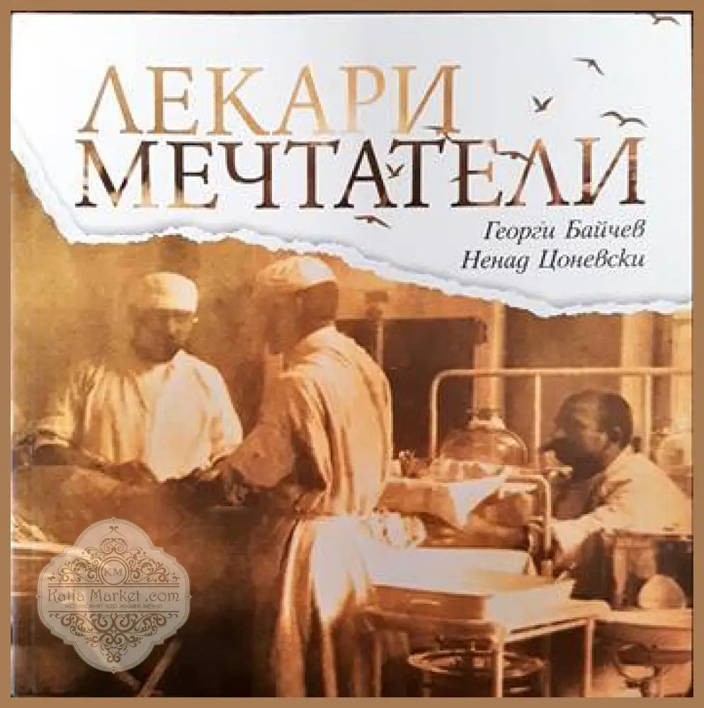 ДНК поправка - Стоян Чакъров Георги Русев - Книги