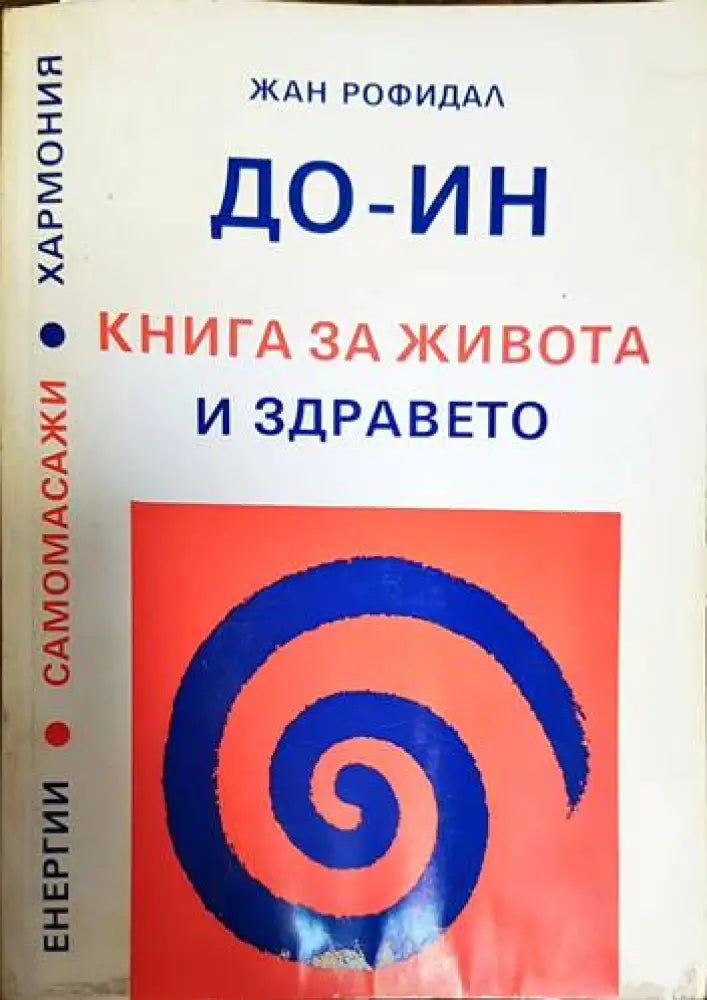 До-Ин. Книга за живота и здравето (1643) - Книга