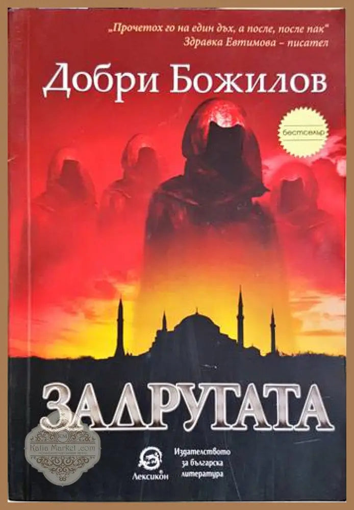 Добри Божилов - Добри Божилов - Книги