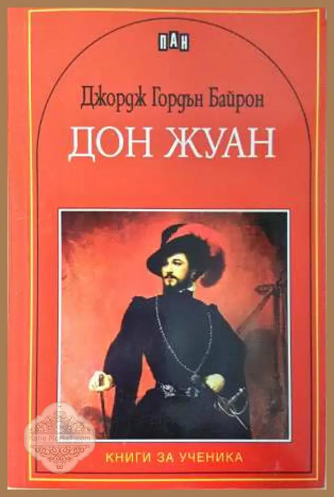 Дон Жуан - Джордж Байрон - Книга