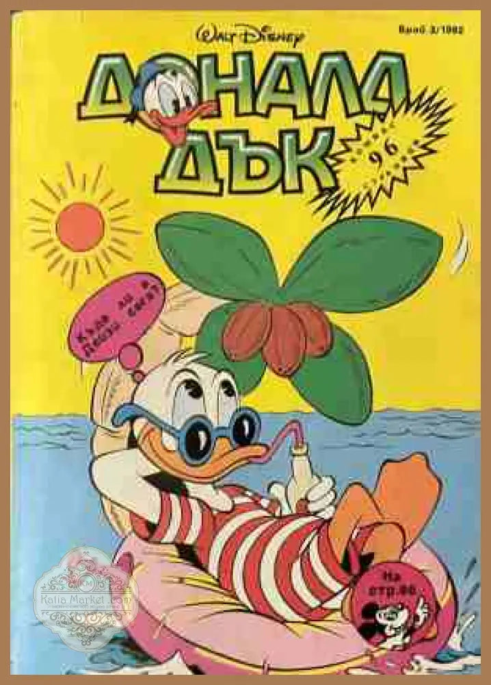 Доналд Дък. Бр. 3 / 1992 - Колектив - Книга