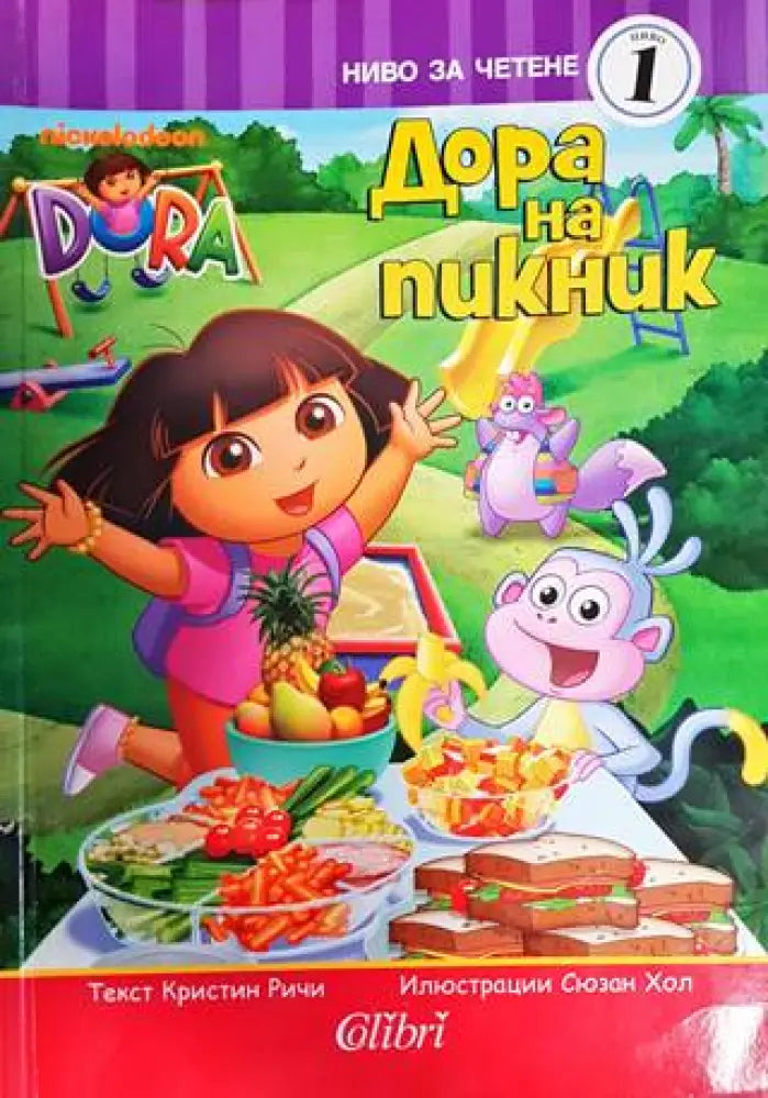 Дора на пикник (1145) - Книга